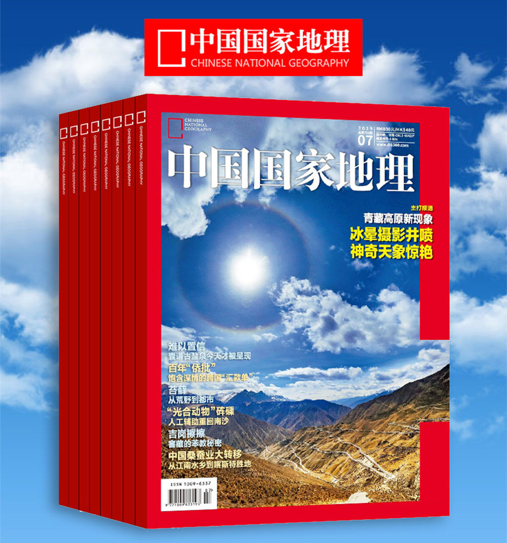 中国国家地理杂志