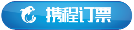 携程订票